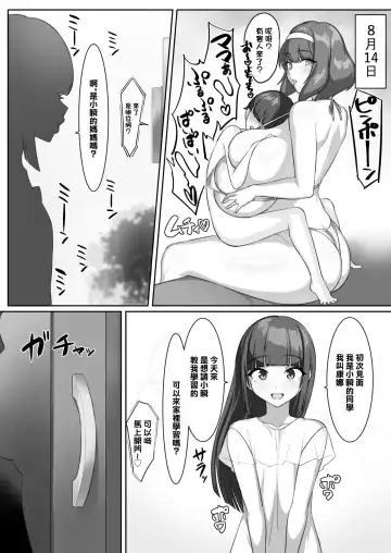 P-Cup Chounyuu no Mamahaha to Futarikkiri no Natsuyasumi | 和P罩杯長乳繼母的甜蜜二人暑假 Fhentai - Page 38
