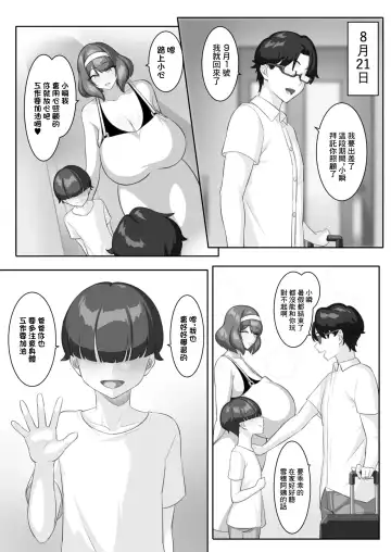 P-Cup Chounyuu no Mamahaha to Futarikkiri no Natsuyasumi | 和P罩杯長乳繼母的甜蜜二人暑假 Fhentai - Page 43