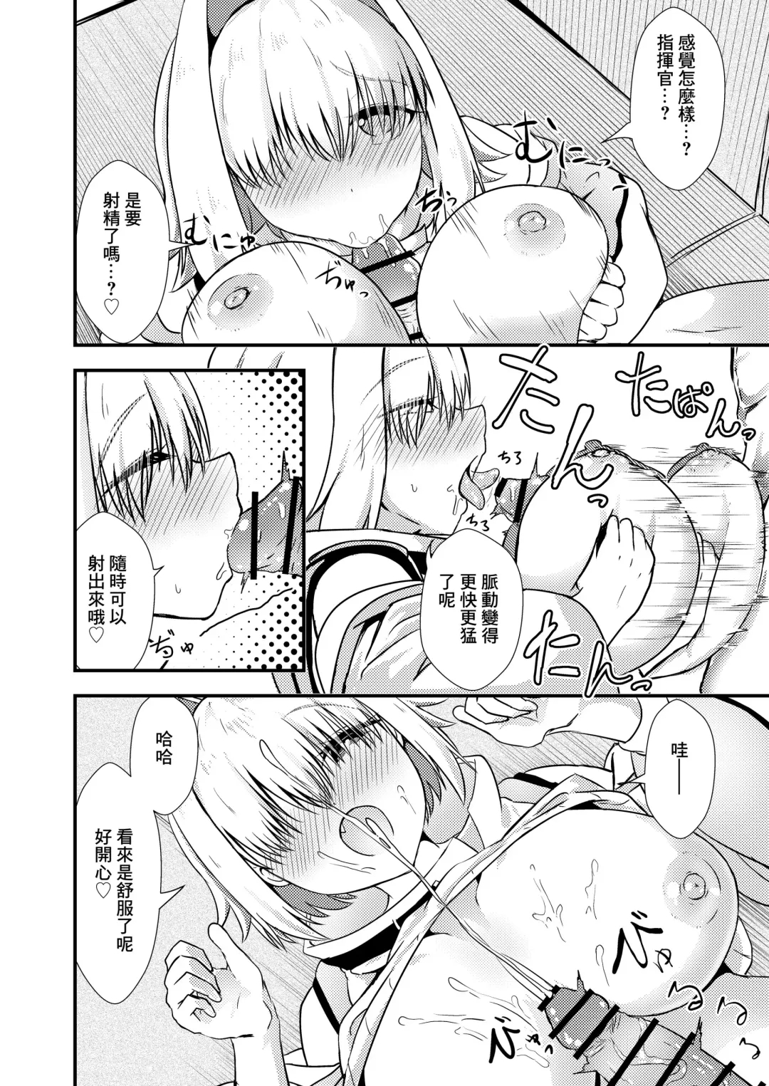 [Ayame Riyo] Koukando Ichiman no Elegg-chan | 好感度1万的伊萊格醬 Fhentai - Page 5