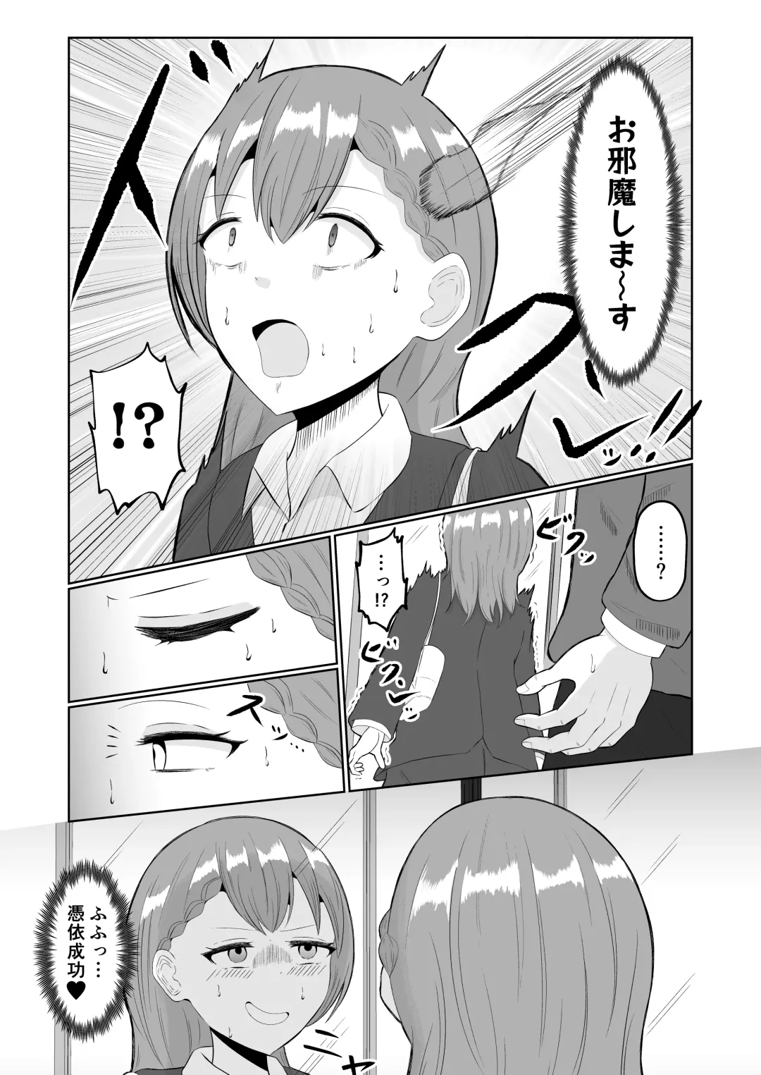 [Zaregoto Hituji] Chikan Taikan Possession Fhentai - Page 3