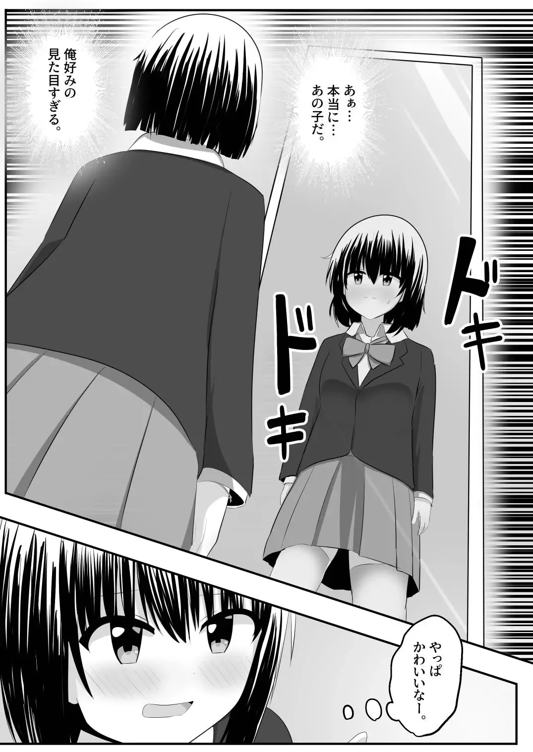 [Hangesho] nai setsuten ～ setten naikedo ki ni naru ano ko to irekawari ～ Fhentai - Page 11
