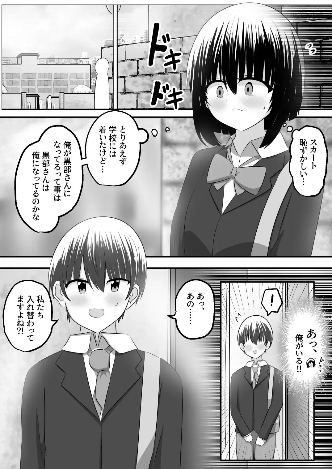 [Hangesho] nai setsuten ～ setten naikedo ki ni naru ano ko to irekawari ～ Fhentai - Page 12