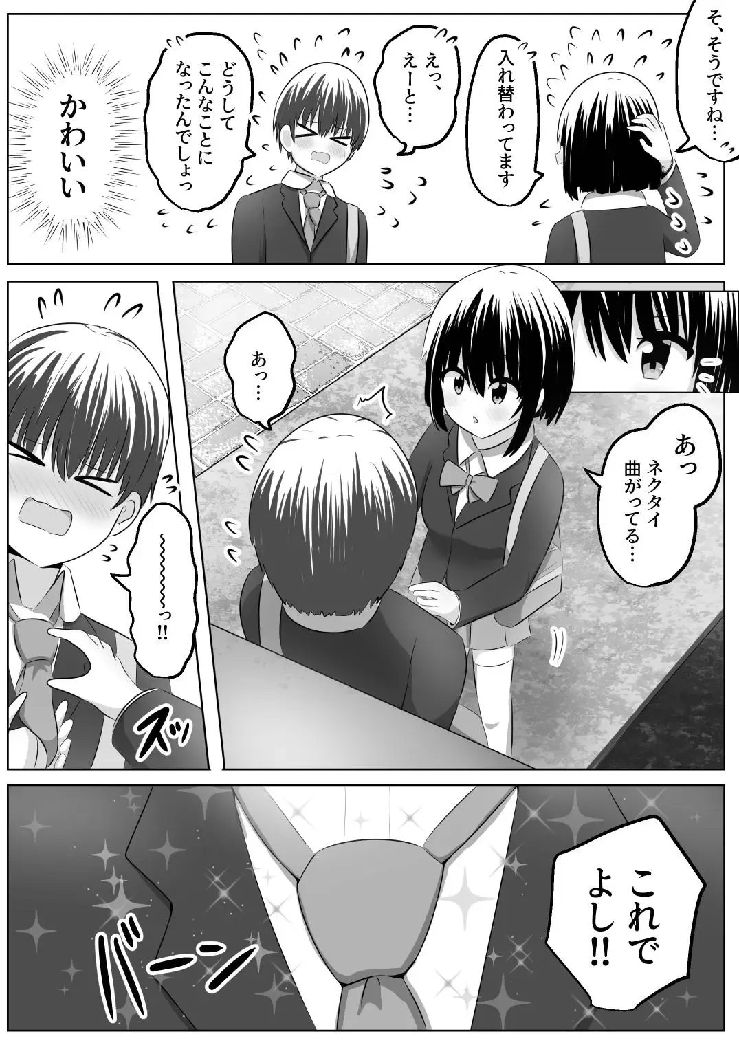 [Hangesho] nai setsuten ～ setten naikedo ki ni naru ano ko to irekawari ～ Fhentai - Page 13