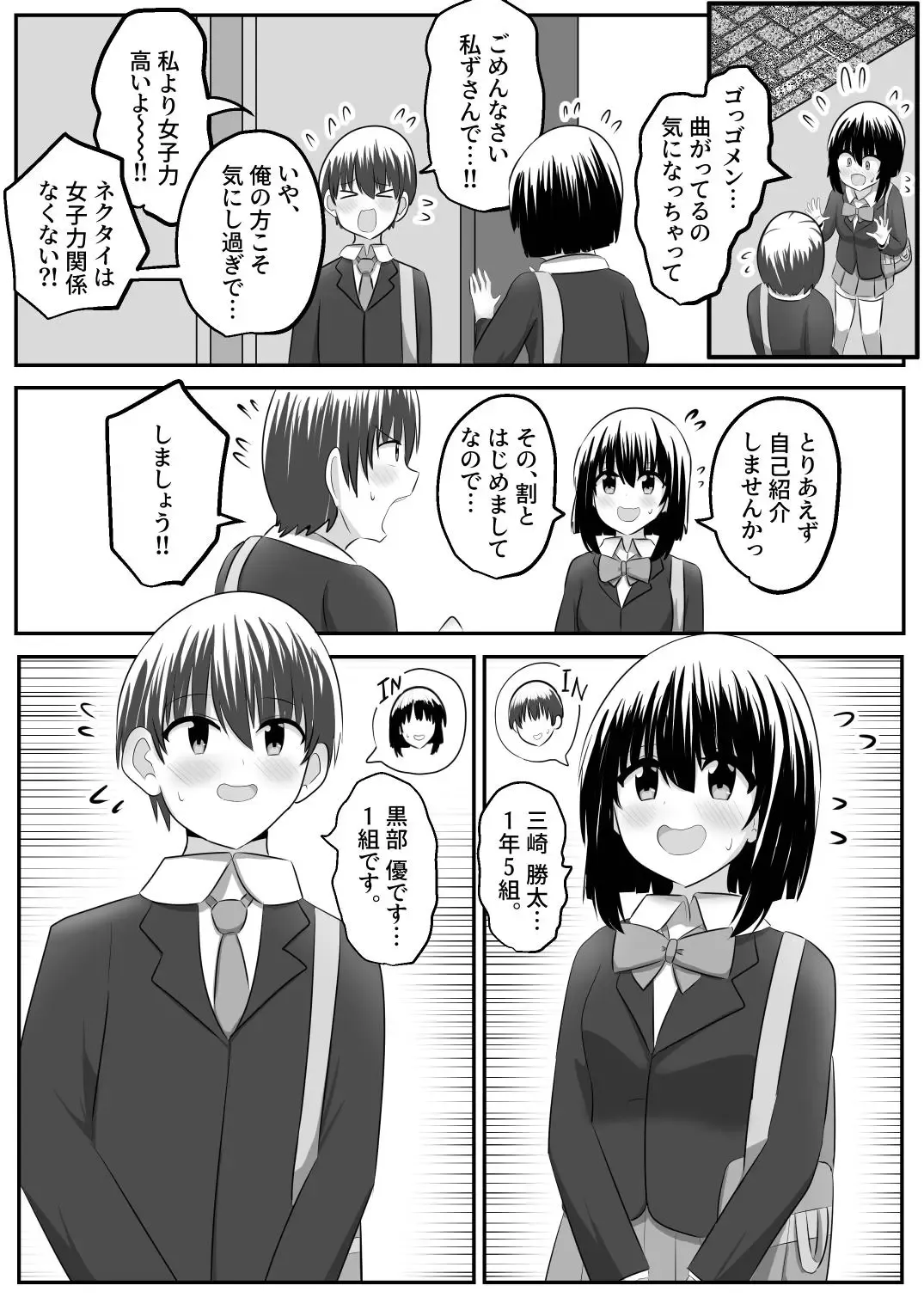 [Hangesho] nai setsuten ～ setten naikedo ki ni naru ano ko to irekawari ～ Fhentai - Page 14