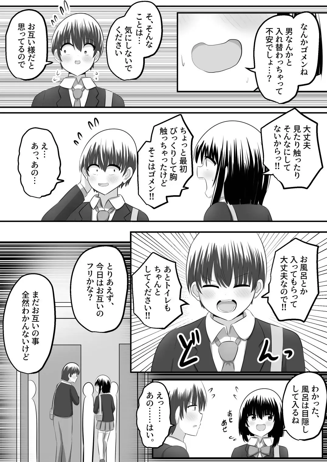 [Hangesho] nai setsuten ～ setten naikedo ki ni naru ano ko to irekawari ～ Fhentai - Page 15