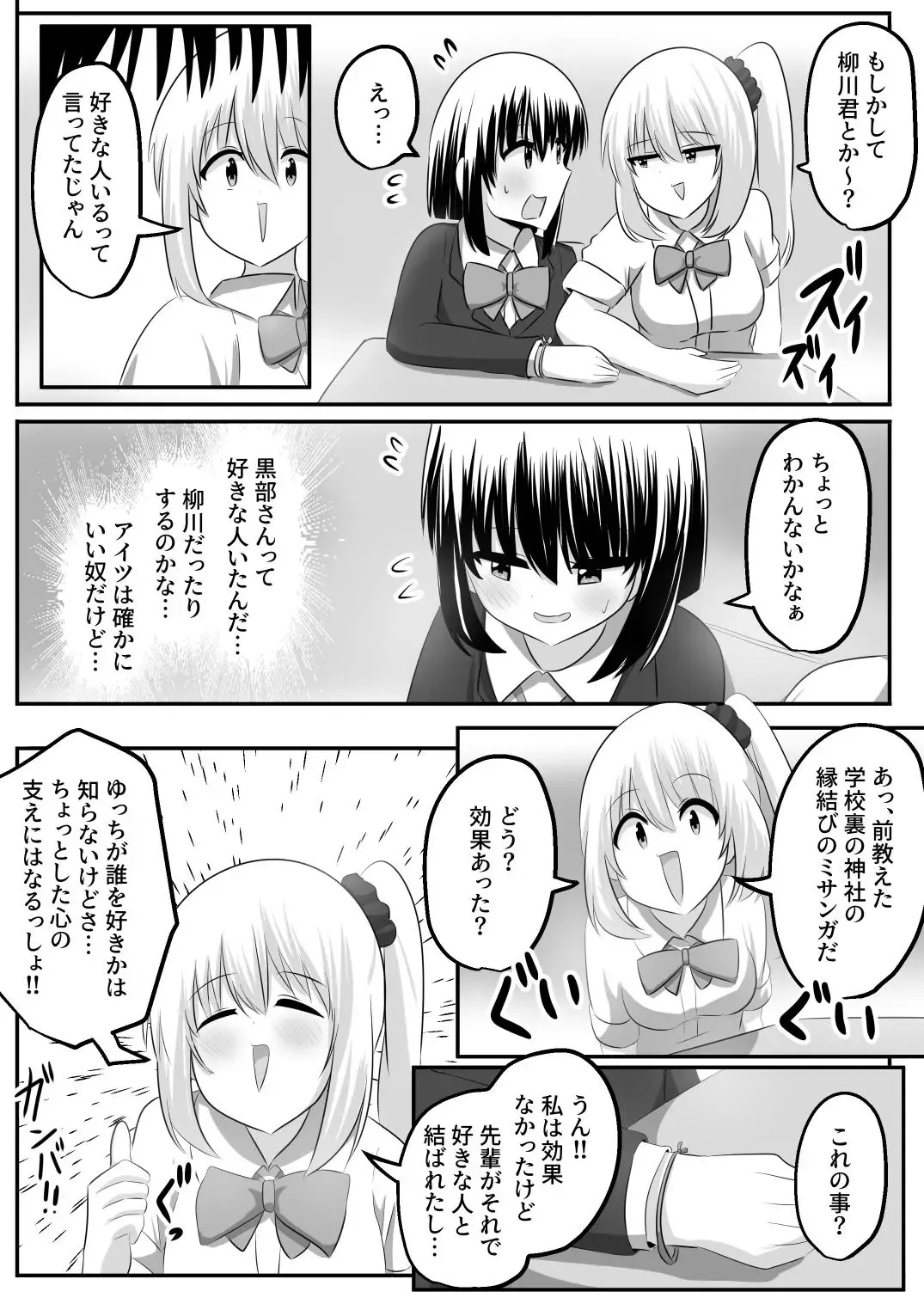 [Hangesho] nai setsuten ～ setten naikedo ki ni naru ano ko to irekawari ～ Fhentai - Page 17