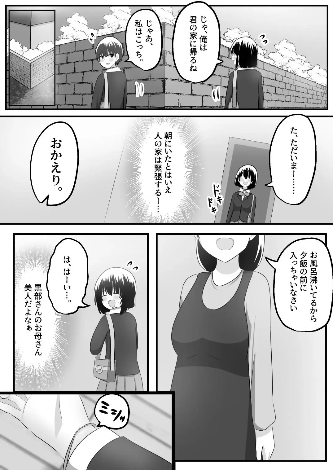 [Hangesho] nai setsuten ～ setten naikedo ki ni naru ano ko to irekawari ～ Fhentai - Page 19