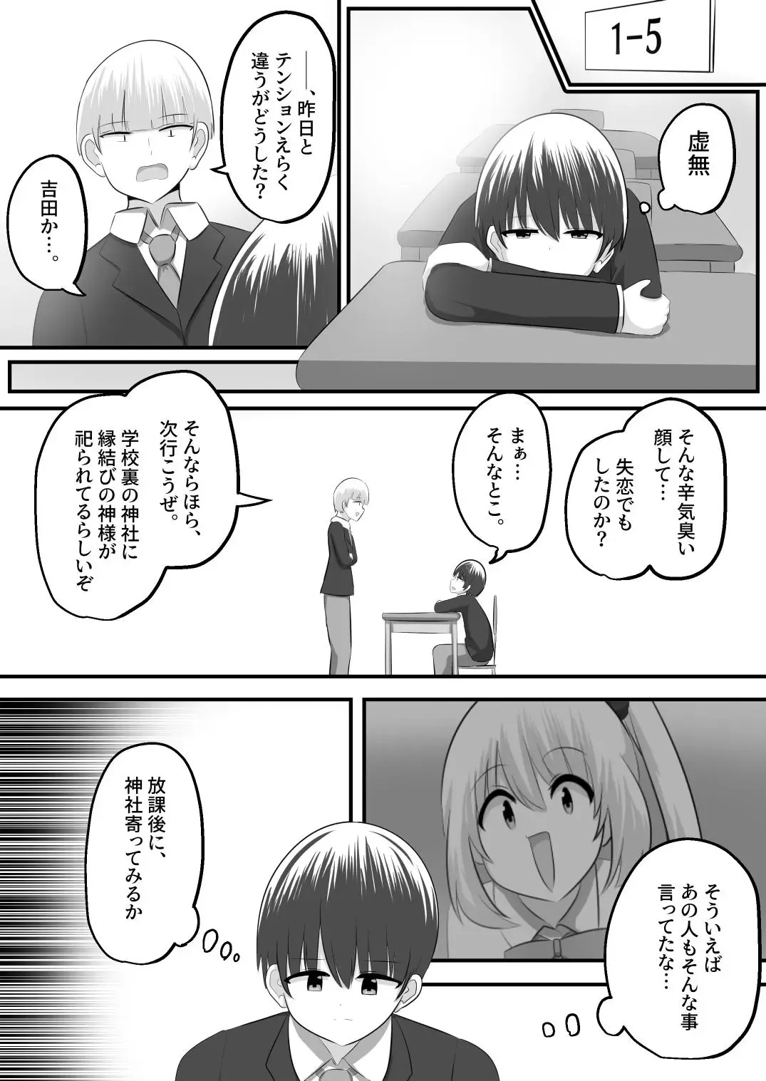 [Hangesho] nai setsuten ～ setten naikedo ki ni naru ano ko to irekawari ～ Fhentai - Page 24