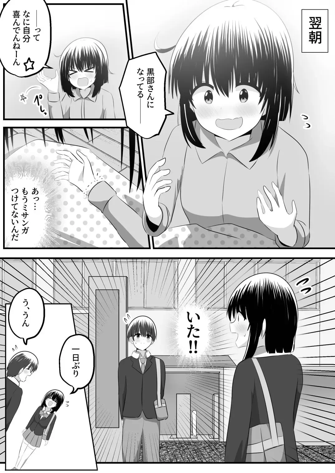 [Hangesho] nai setsuten ～ setten naikedo ki ni naru ano ko to irekawari ～ Fhentai - Page 26
