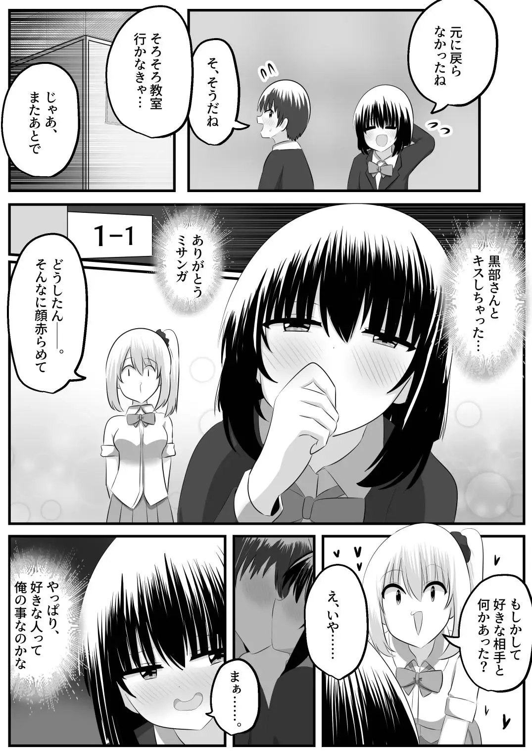 [Hangesho] nai setsuten ～ setten naikedo ki ni naru ano ko to irekawari ～ Fhentai - Page 30
