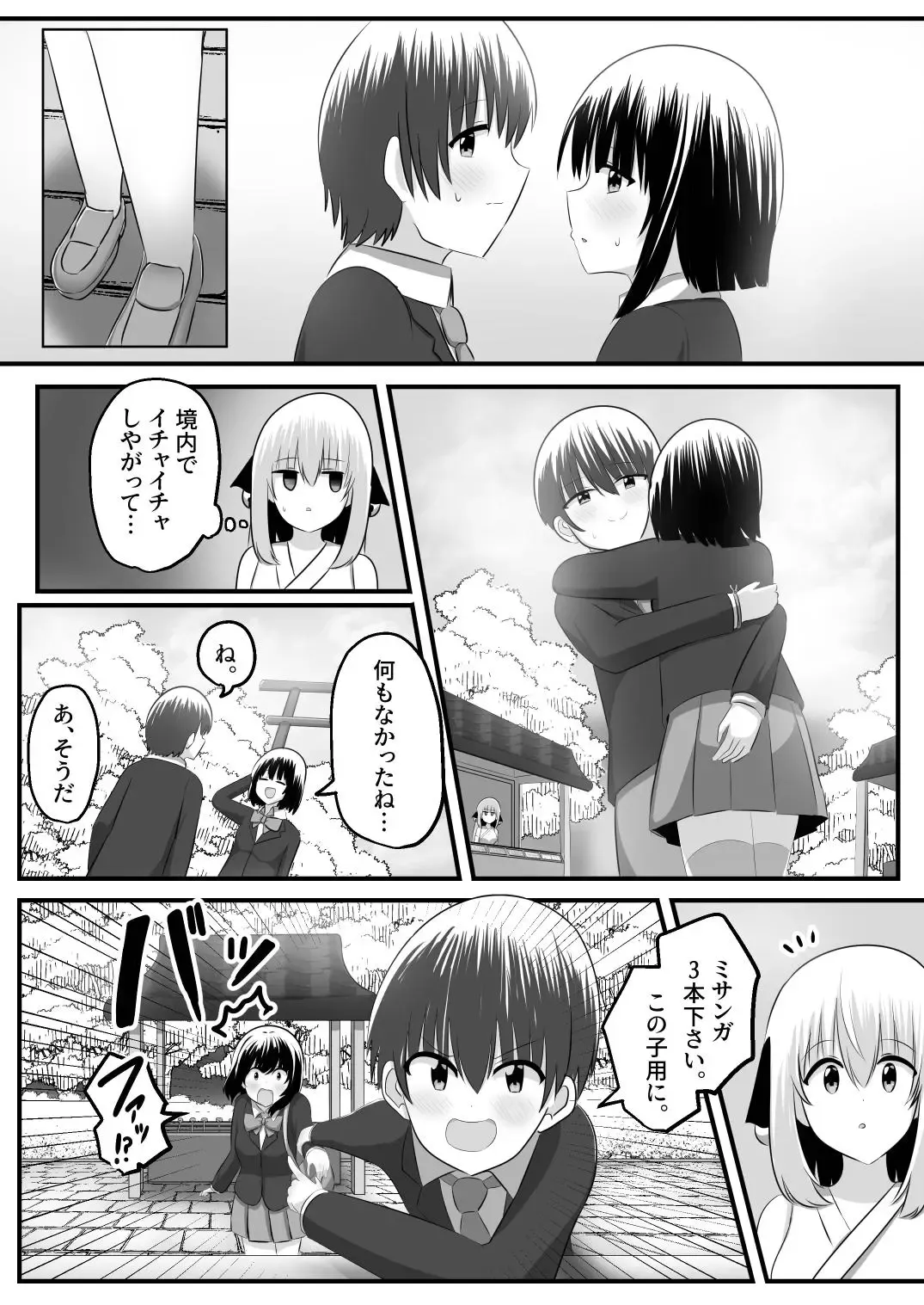 [Hangesho] nai setsuten ～ setten naikedo ki ni naru ano ko to irekawari ～ Fhentai - Page 33