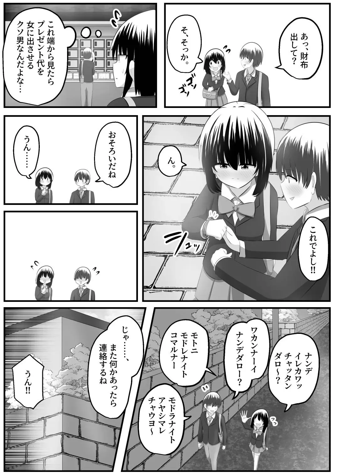 [Hangesho] nai setsuten ～ setten naikedo ki ni naru ano ko to irekawari ～ Fhentai - Page 34