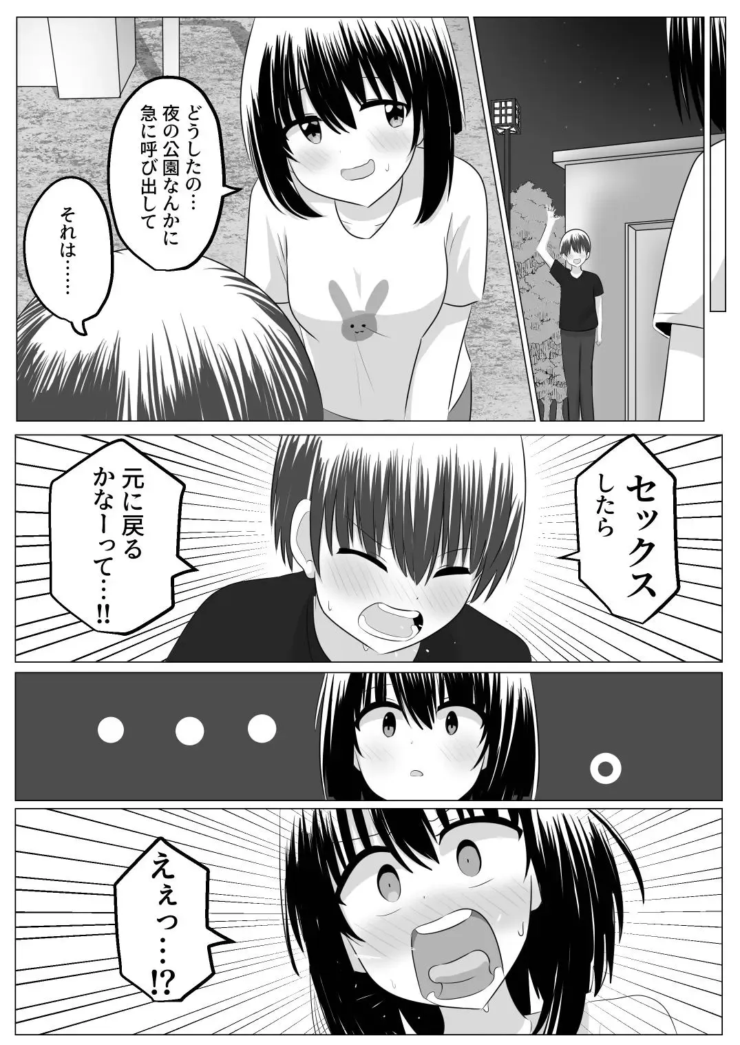 [Hangesho] nai setsuten ～ setten naikedo ki ni naru ano ko to irekawari ～ Fhentai - Page 39