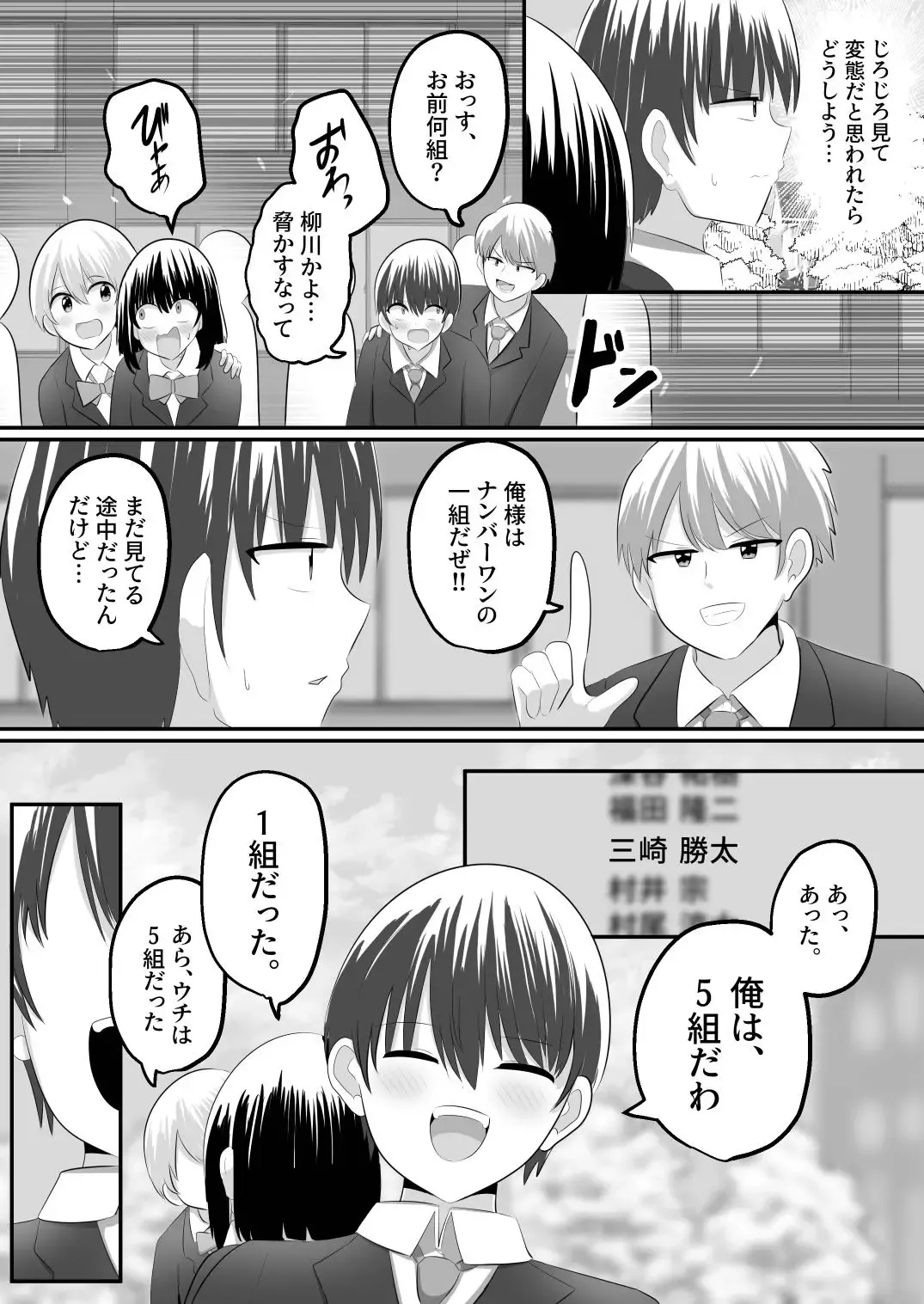 [Hangesho] nai setsuten ～ setten naikedo ki ni naru ano ko to irekawari ～ Fhentai - Page 4