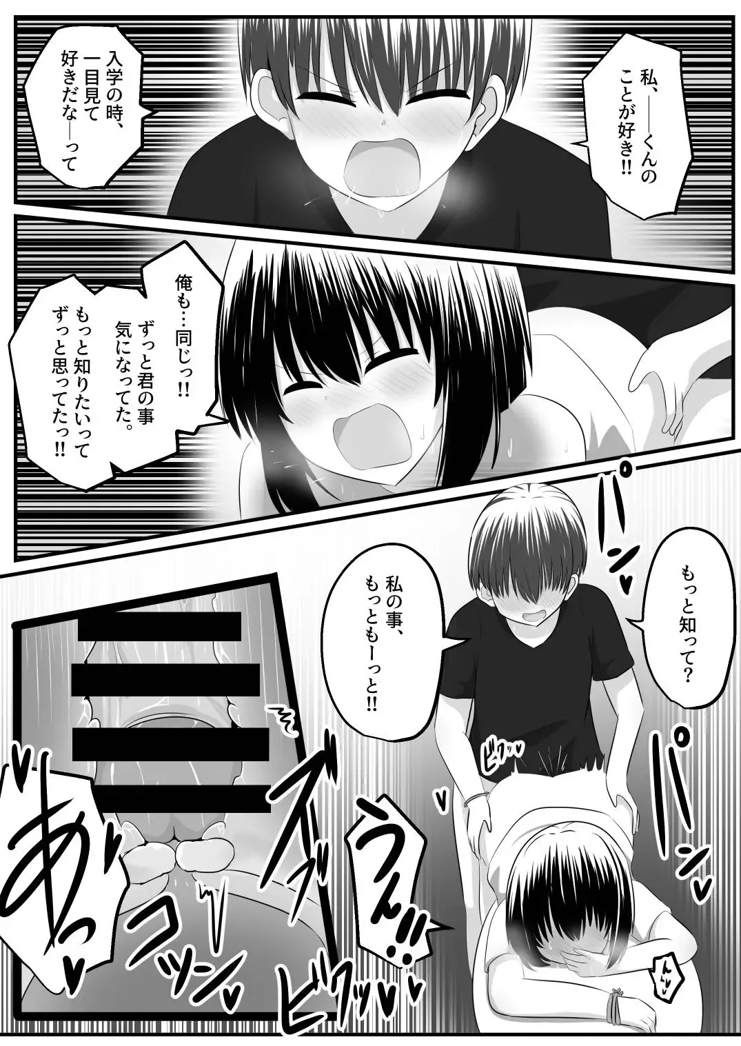 [Hangesho] nai setsuten ～ setten naikedo ki ni naru ano ko to irekawari ～ Fhentai - Page 43
