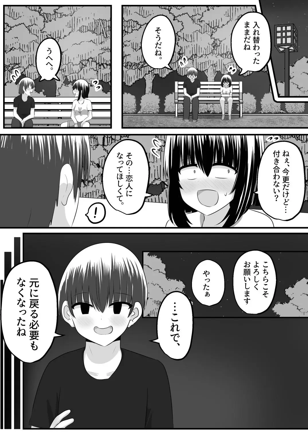 [Hangesho] nai setsuten ～ setten naikedo ki ni naru ano ko to irekawari ～ Fhentai - Page 45