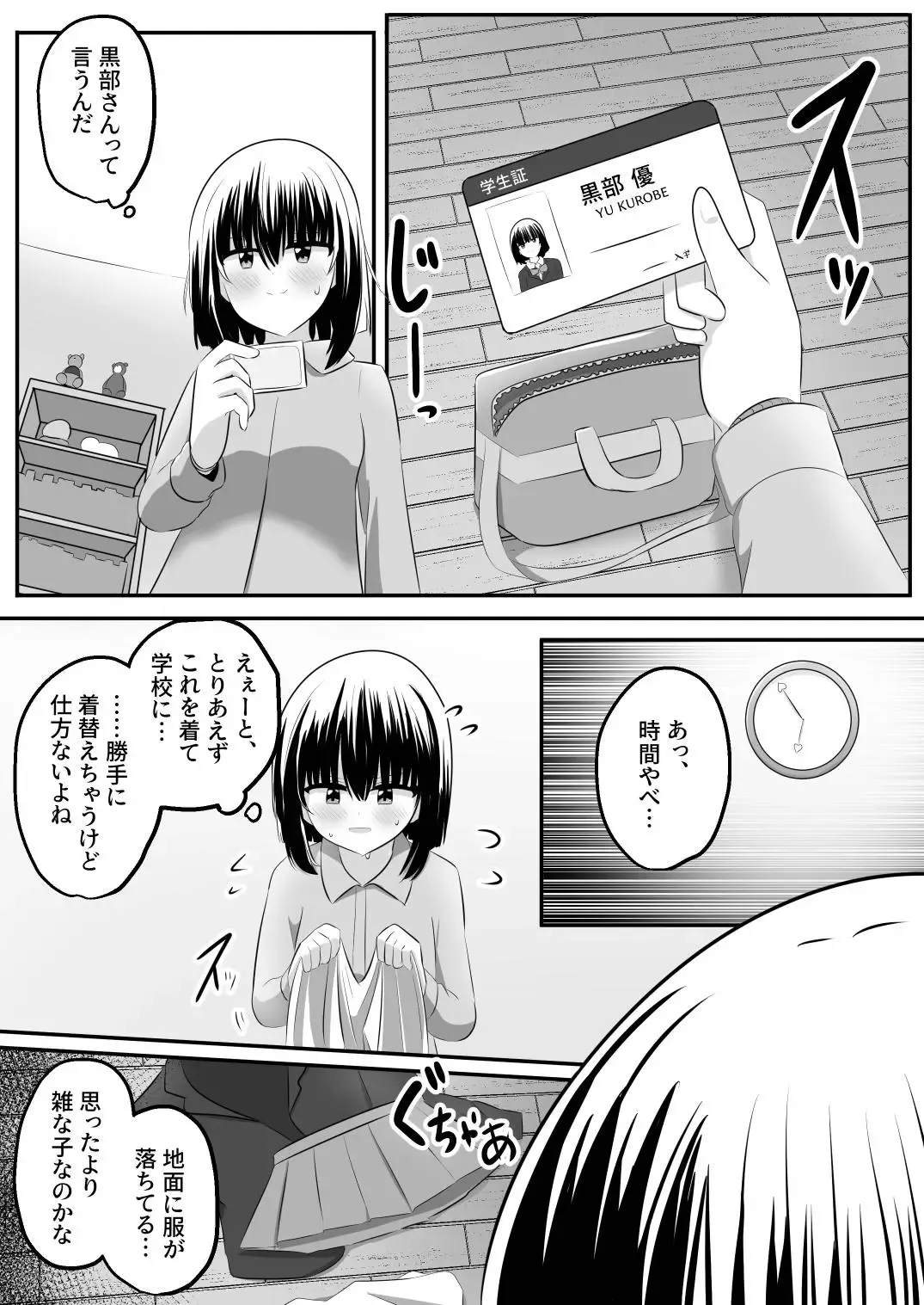 [Hangesho] nai setsuten ～ setten naikedo ki ni naru ano ko to irekawari ～ Fhentai - Page 9