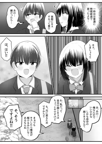 [Hangesho] nai setsuten ～ setten naikedo ki ni naru ano ko to irekawari ～ Fhentai - Page 28