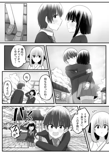 [Hangesho] nai setsuten ～ setten naikedo ki ni naru ano ko to irekawari ～ Fhentai - Page 33
