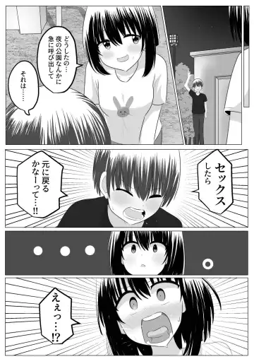 [Hangesho] nai setsuten ～ setten naikedo ki ni naru ano ko to irekawari ～ Fhentai - Page 39