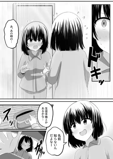 [Hangesho] nai setsuten ～ setten naikedo ki ni naru ano ko to irekawari ～ Fhentai - Page 8