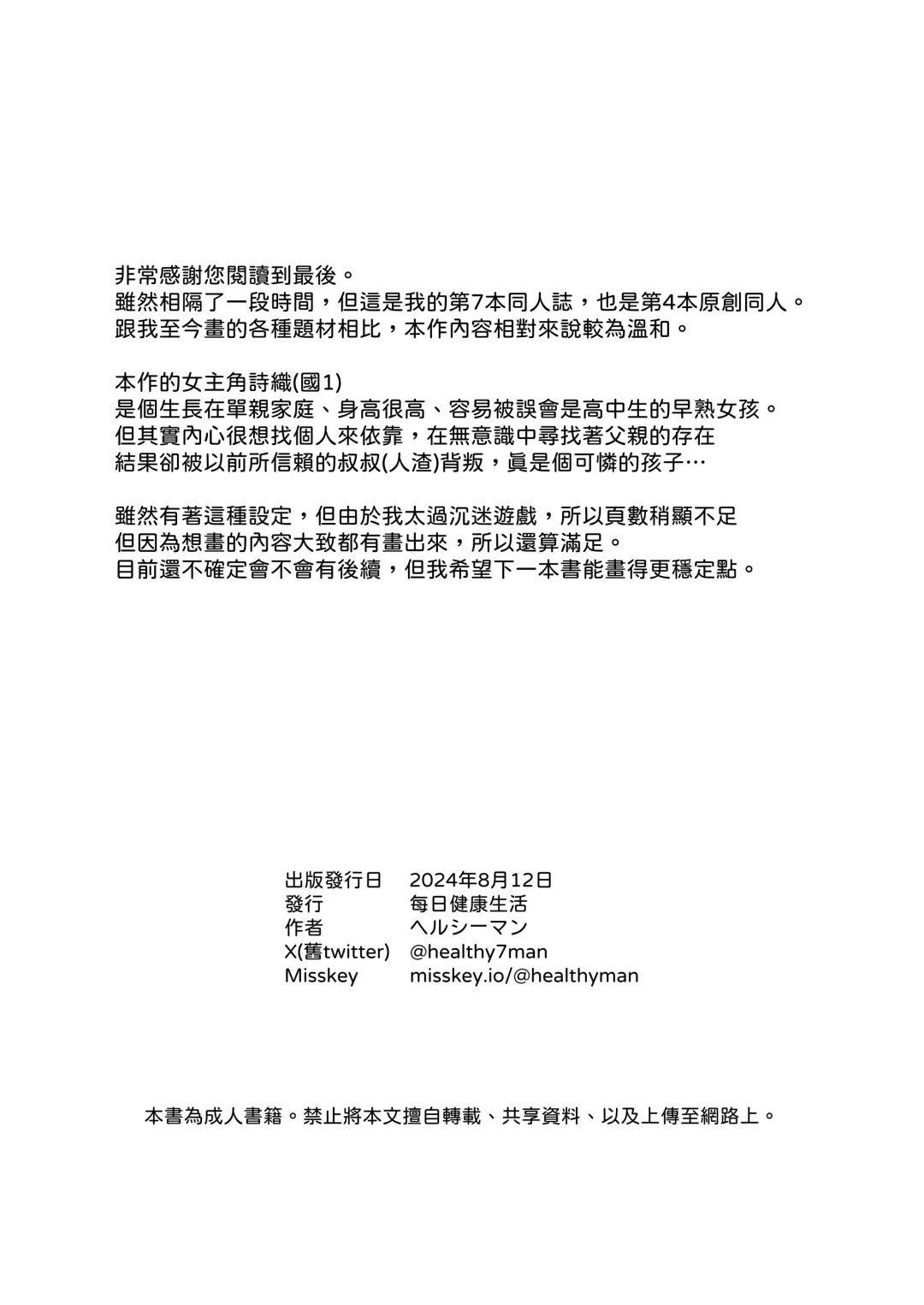 [Healthyman] JC Shiori-chan, Kuzu Oji ni Kawareru Fhentai - Page 25