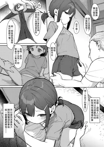 [Healthyman] JC Shiori-chan, Kuzu Oji ni Kawareru Fhentai - Page 5