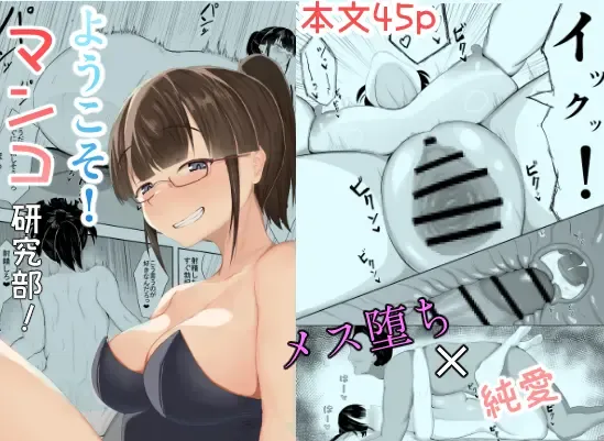 [Ikki Ichiyuu] Yokoso! Manko Kenkyubu! Fhentai - Page 1