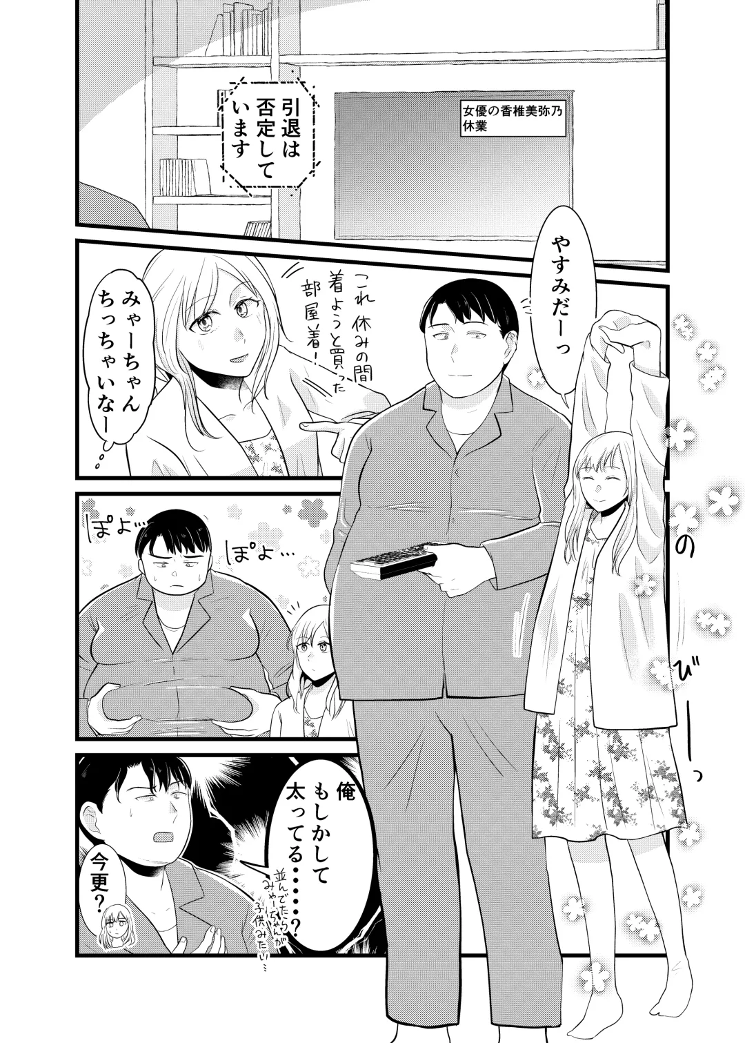 Is it true that Miyano-san has gained weight? | Miyano san futotta tte hontōdesu ka Fhentai - Page 11