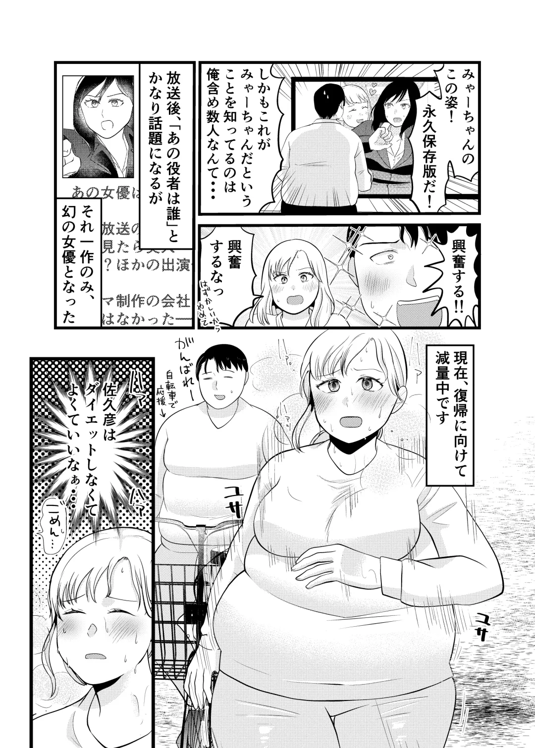Is it true that Miyano-san has gained weight? | Miyano san futotta tte hontōdesu ka Fhentai - Page 32
