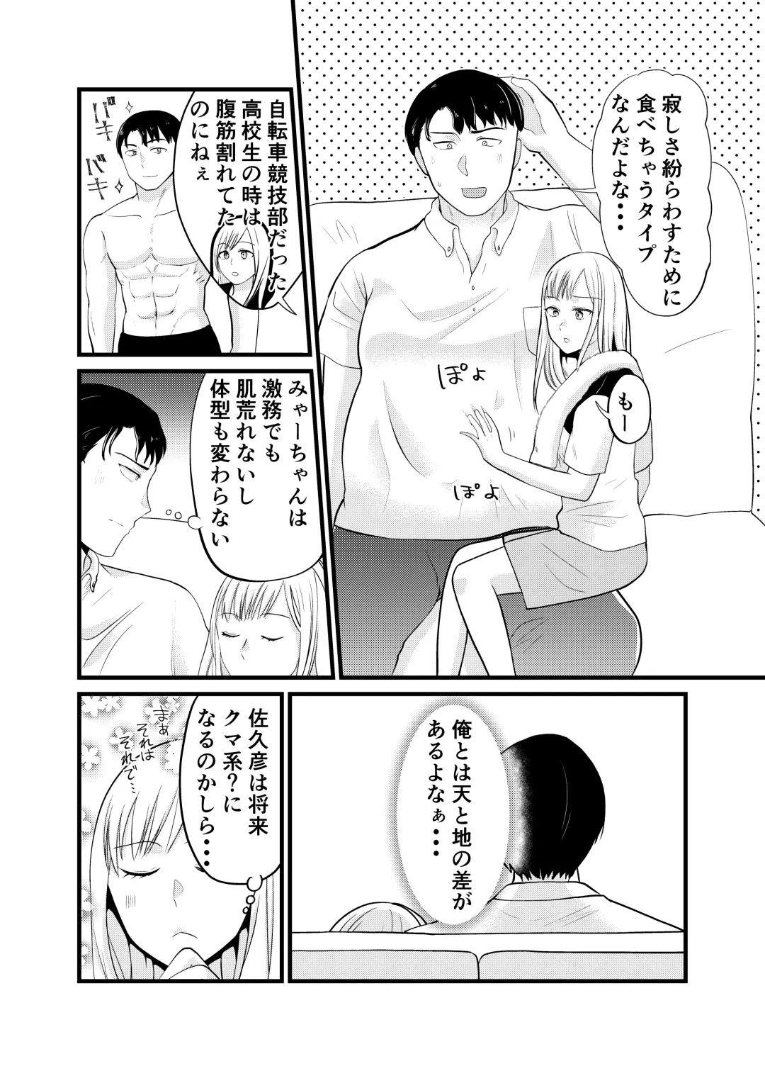Is it true that Miyano-san has gained weight? | Miyano san futotta tte hontōdesu ka Fhentai - Page 7