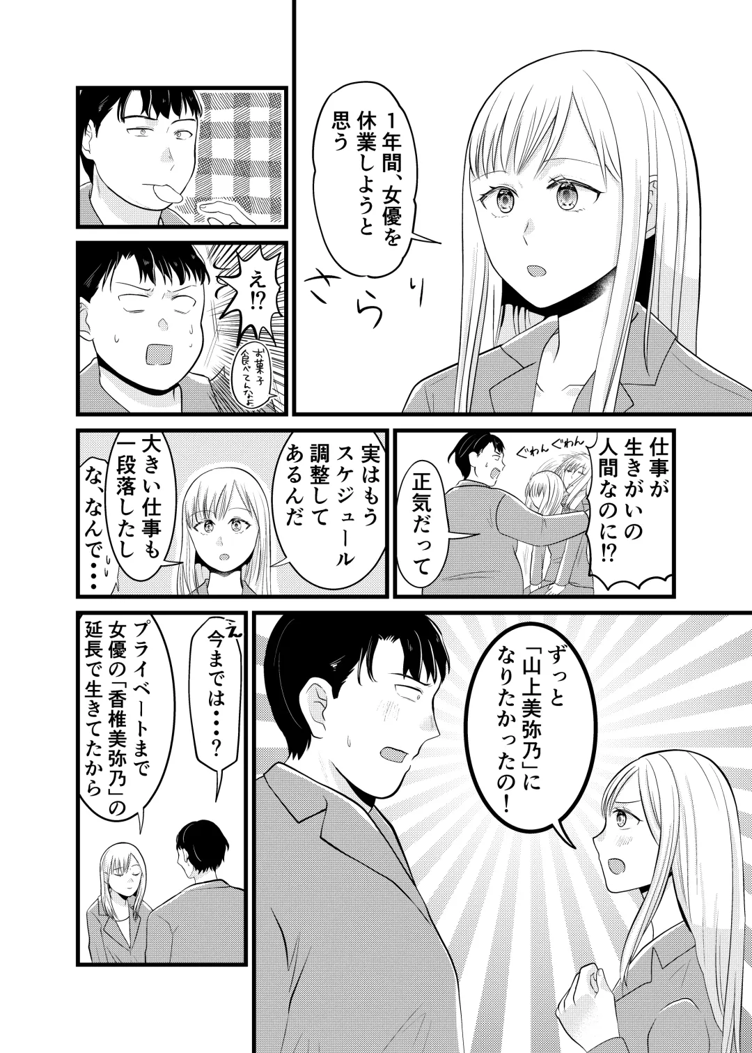 Is it true that Miyano-san has gained weight? | Miyano san futotta tte hontōdesu ka Fhentai - Page 9