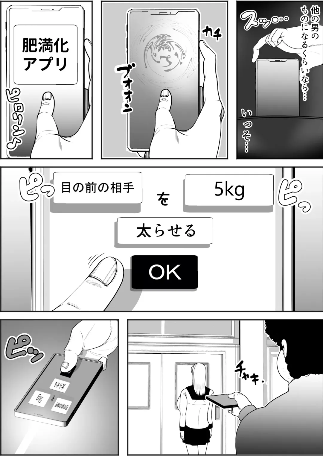 [Tokei] Weight gain app (High School Girls Edition) | JKHiman ka app Fhentai - Page 7