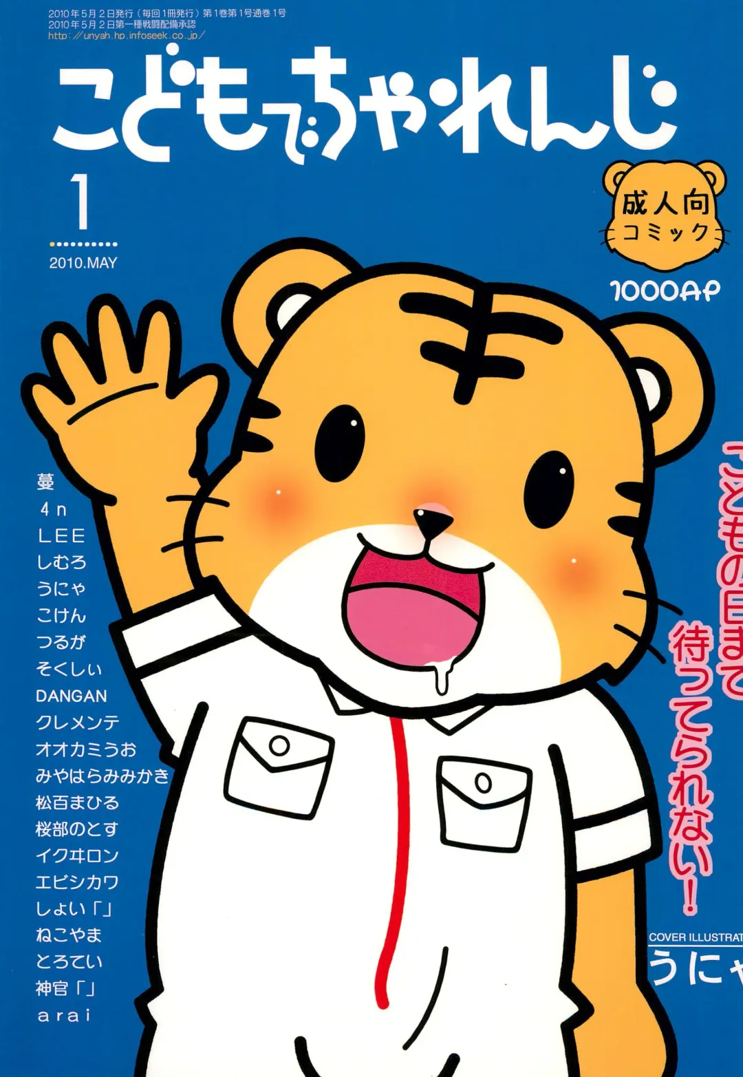 Kodomo de Challenge 1 Fhentai - Page 1