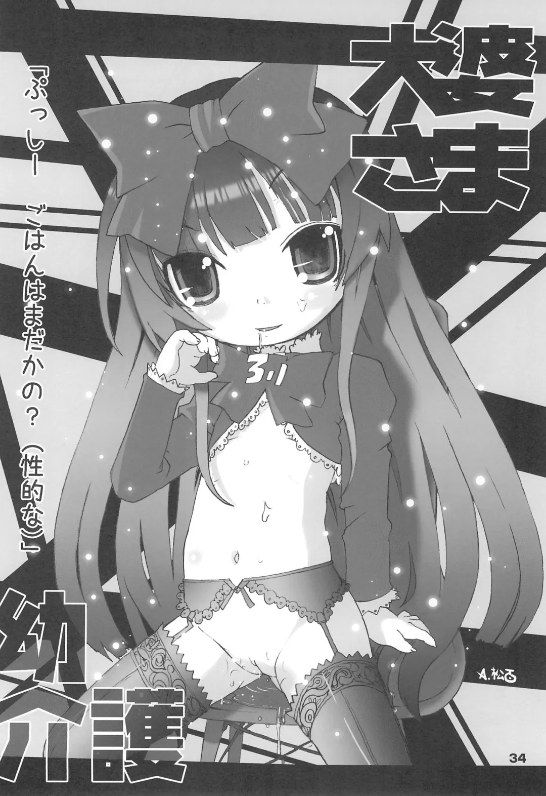 Kodomo de Challenge 1 Fhentai - Page 34