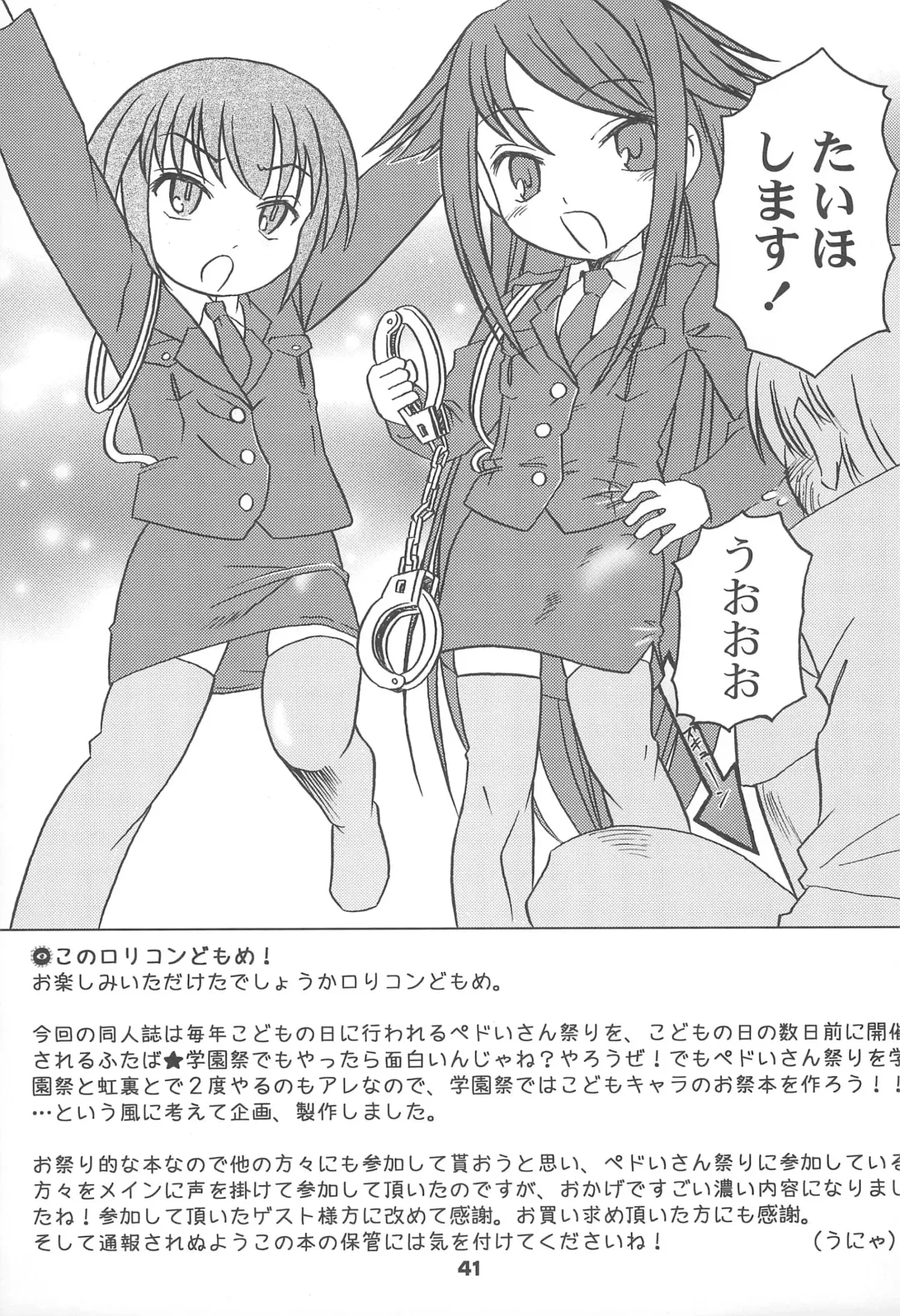 Kodomo de Challenge 1 Fhentai - Page 41