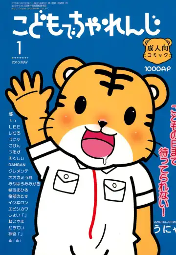 Read Kodomo de Challenge 1 - Fhentai