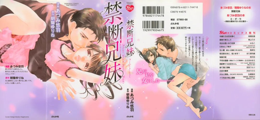 [Adumi Yuu - Asahi Yurine] Kindan Kyoudai Fhentai - Page 1