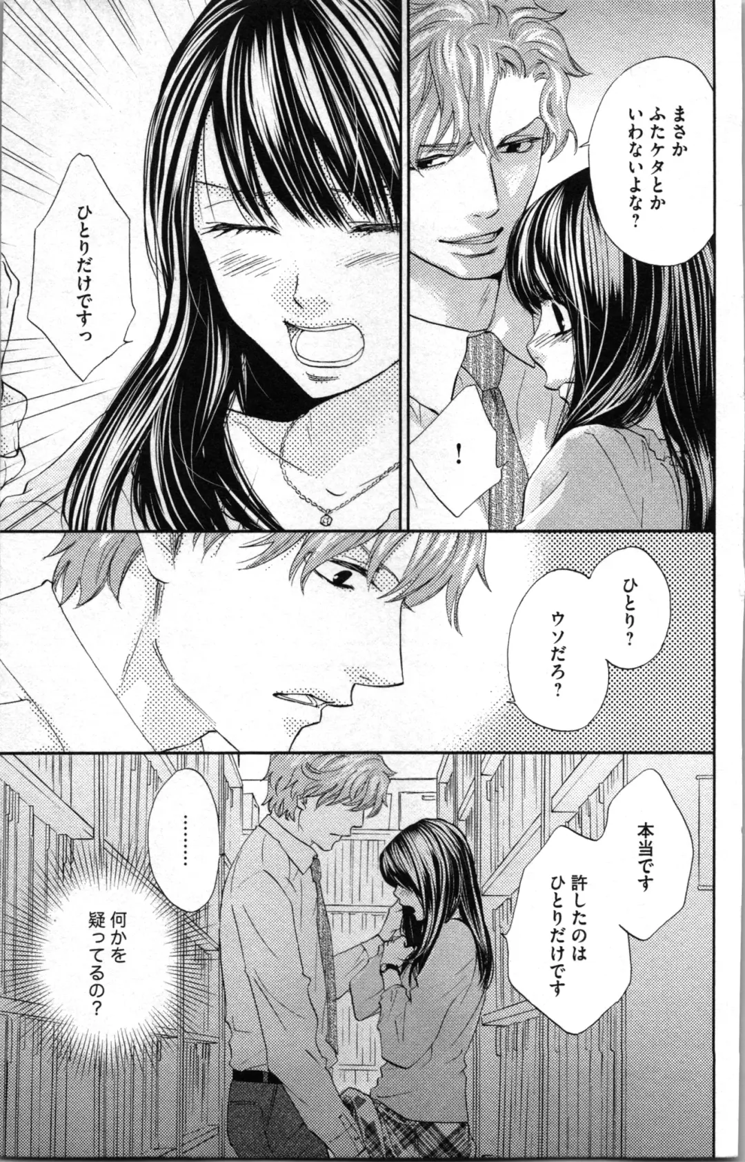 [Adumi Yuu - Asahi Yurine] Kindan Kyoudai Fhentai - Page 109