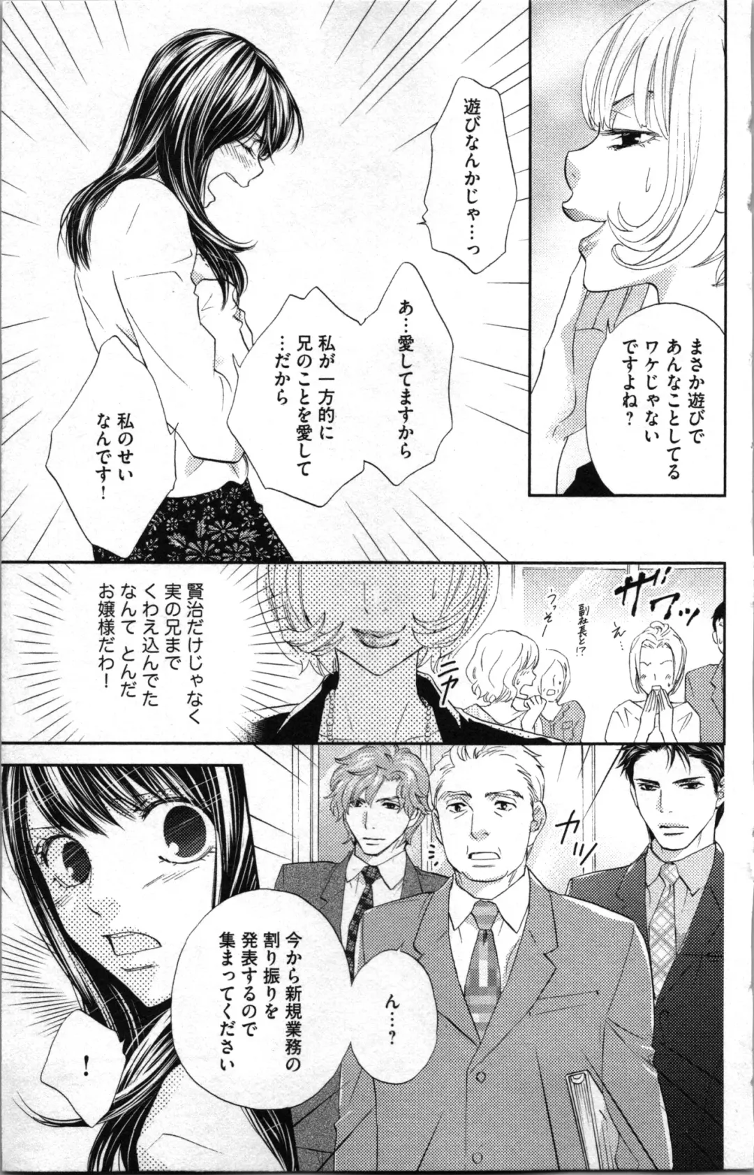 [Adumi Yuu - Asahi Yurine] Kindan Kyoudai Fhentai - Page 129