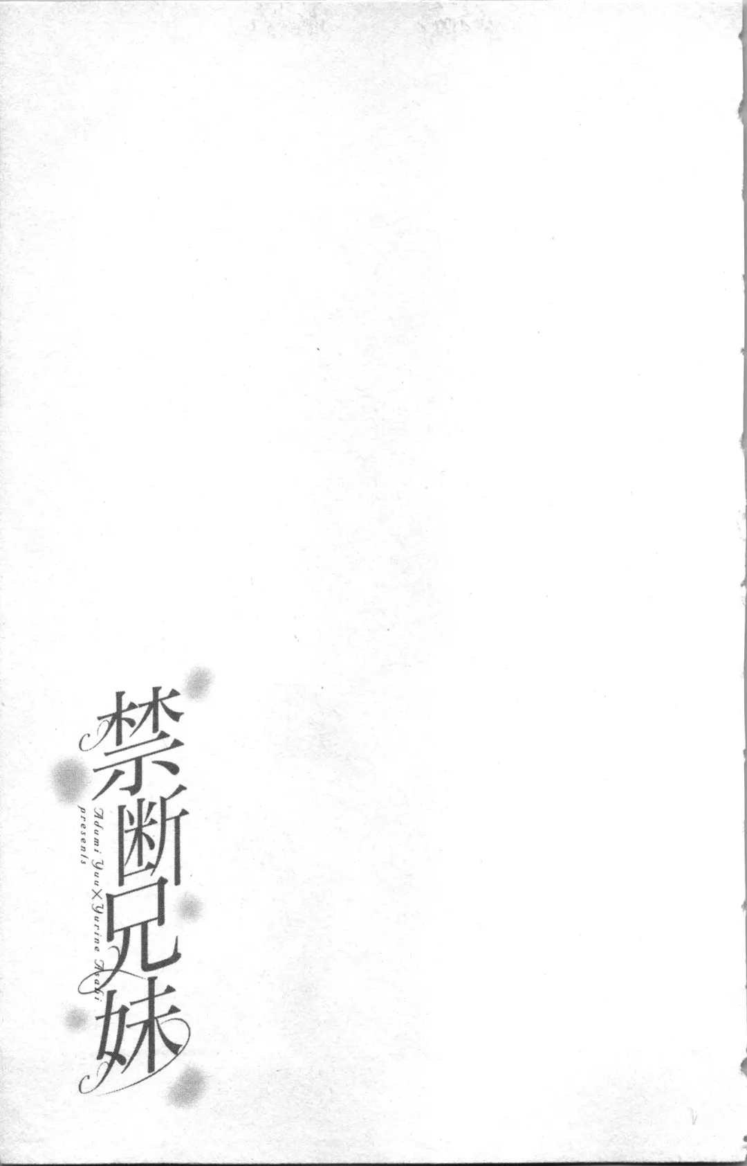 [Adumi Yuu - Asahi Yurine] Kindan Kyoudai Fhentai - Page 151