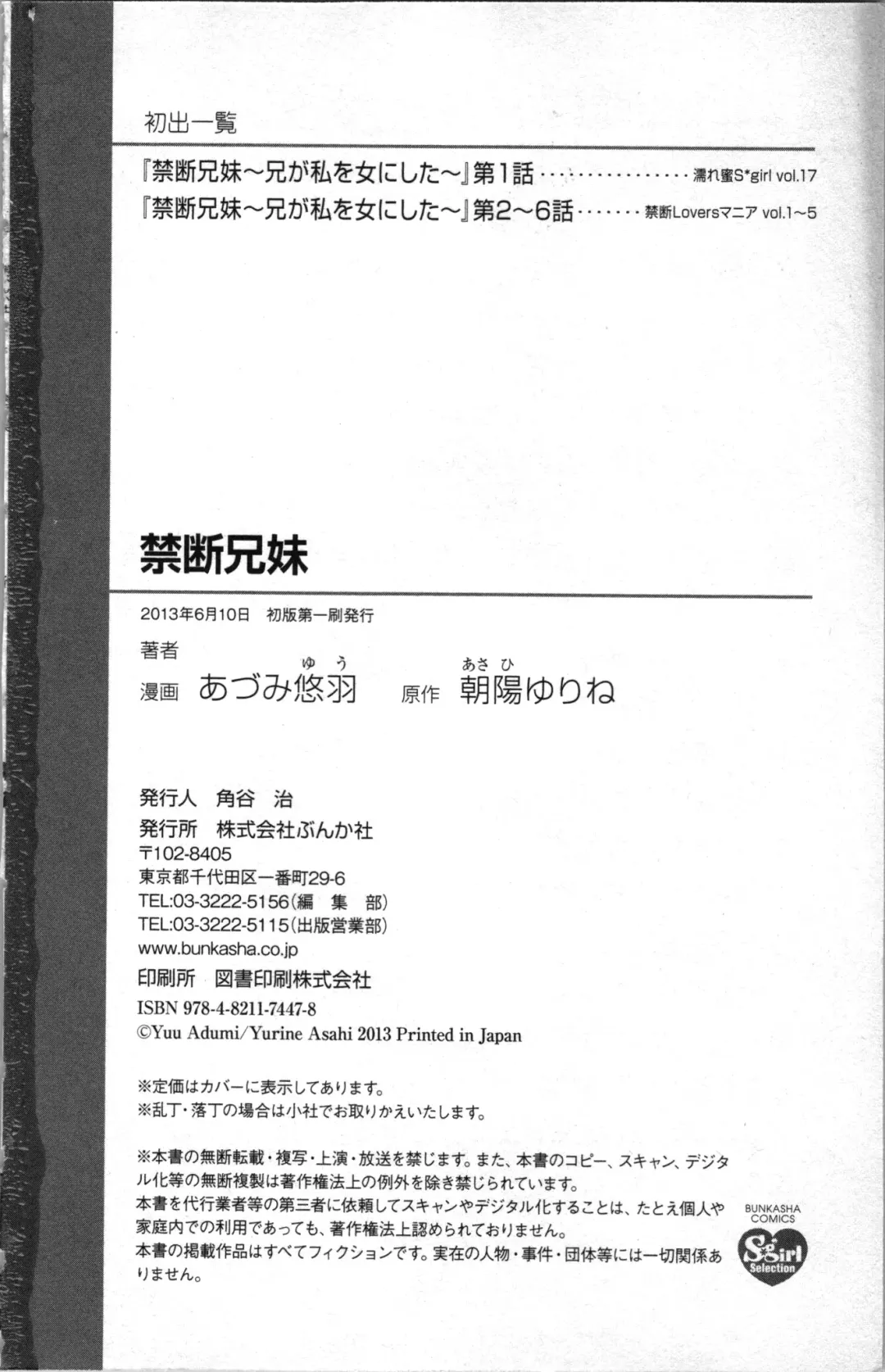 [Adumi Yuu - Asahi Yurine] Kindan Kyoudai Fhentai - Page 162