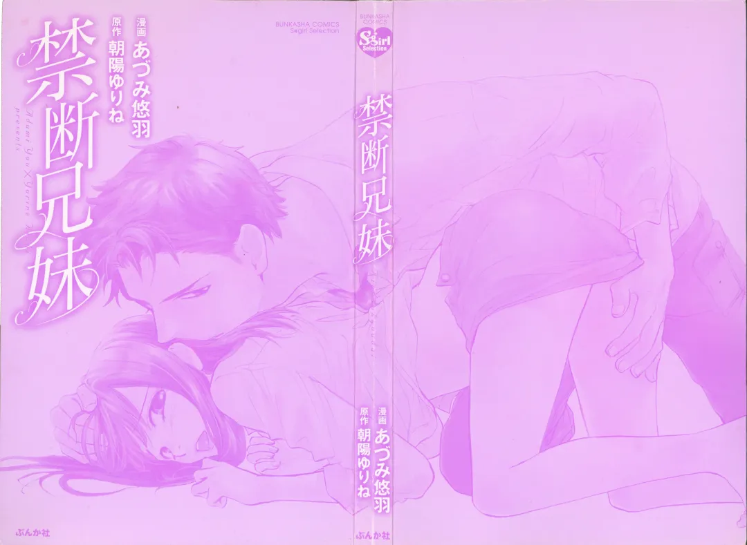 [Adumi Yuu - Asahi Yurine] Kindan Kyoudai Fhentai - Page 2