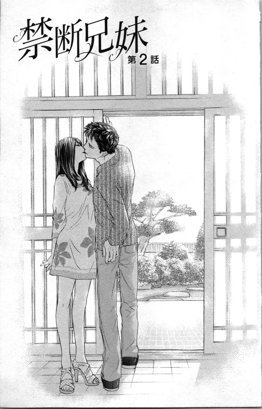 [Adumi Yuu - Asahi Yurine] Kindan Kyoudai Fhentai - Page 29