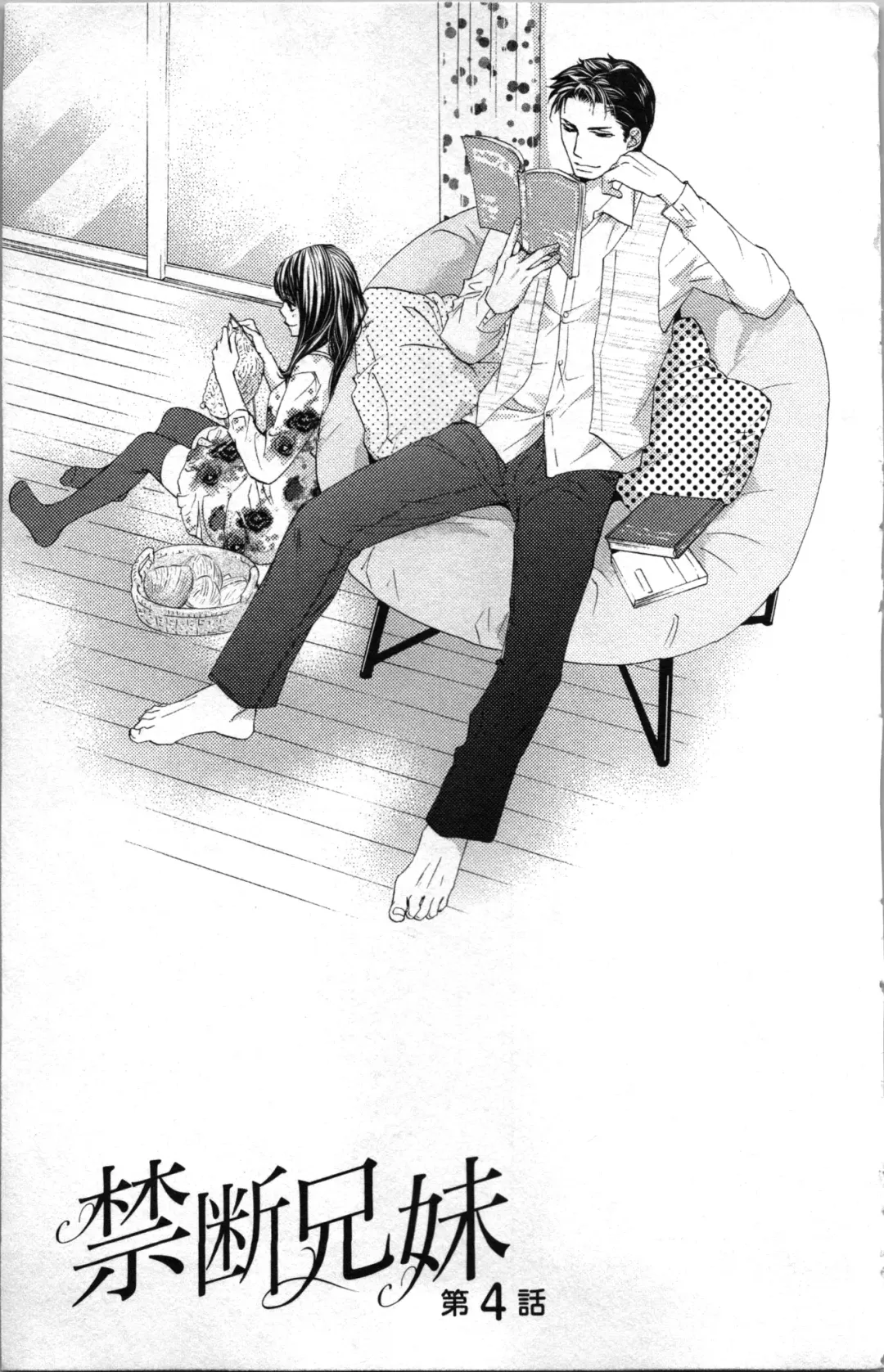 [Adumi Yuu - Asahi Yurine] Kindan Kyoudai Fhentai - Page 79