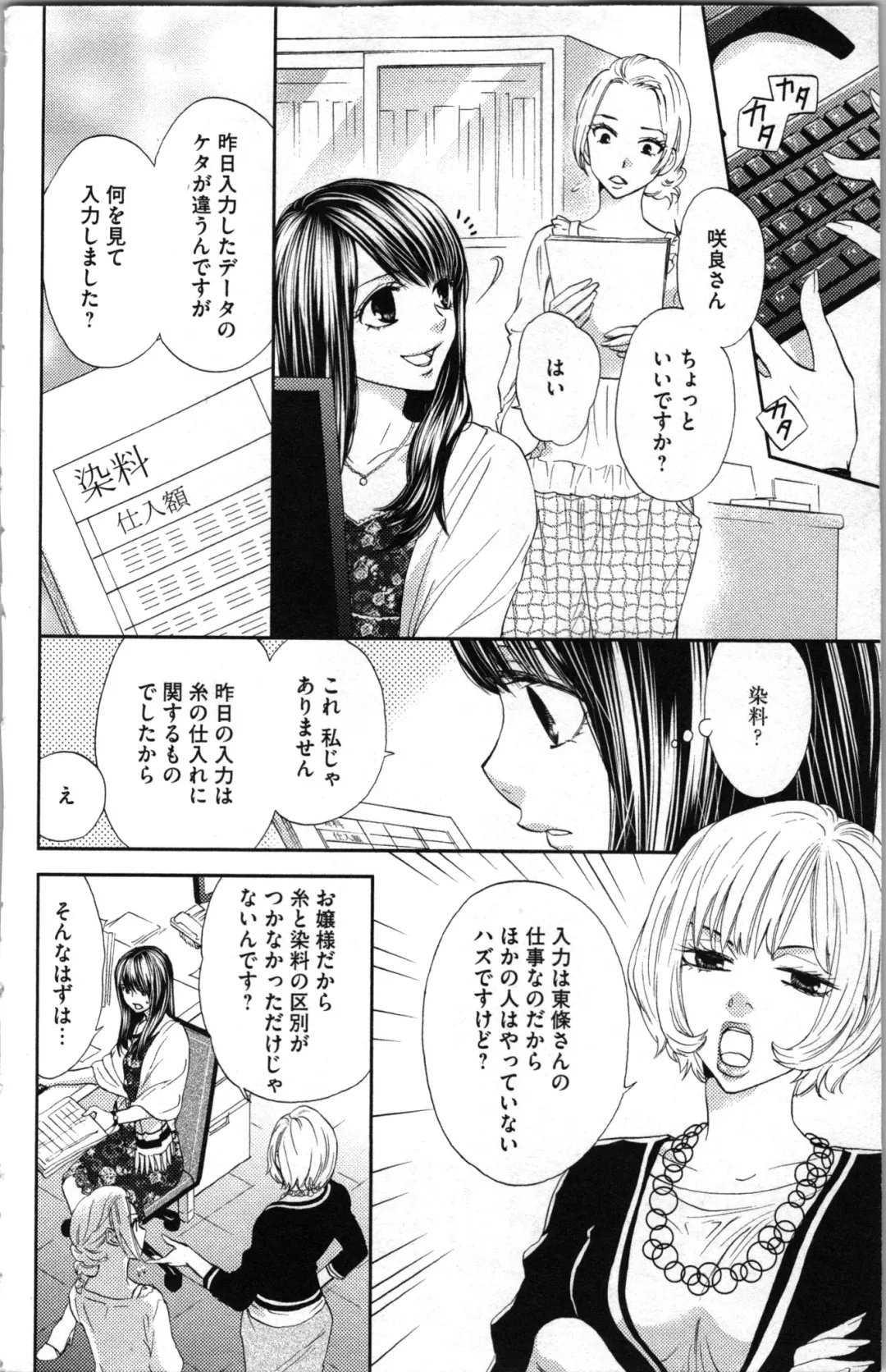 [Adumi Yuu - Asahi Yurine] Kindan Kyoudai Fhentai - Page 80