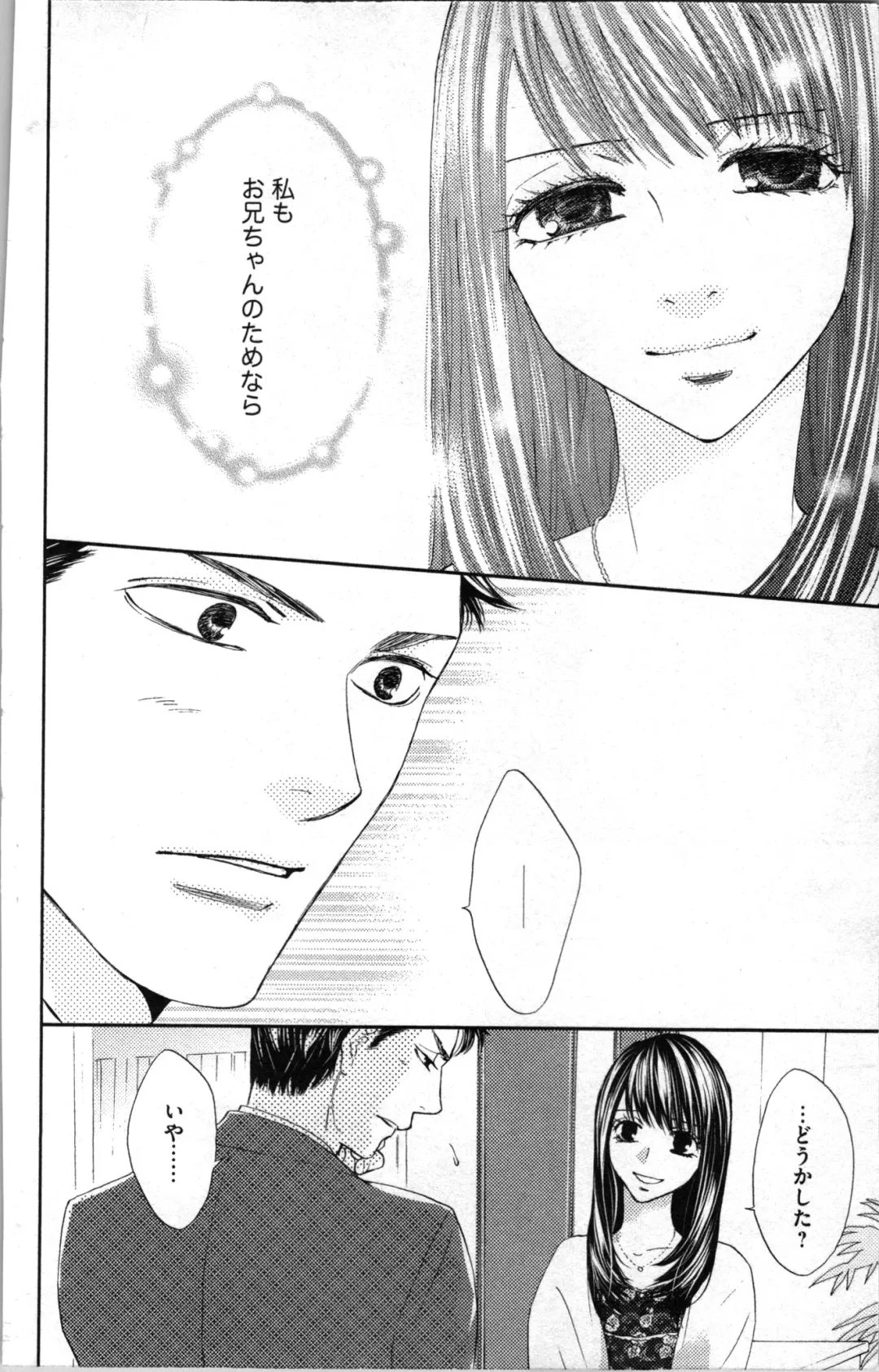 [Adumi Yuu - Asahi Yurine] Kindan Kyoudai Fhentai - Page 86