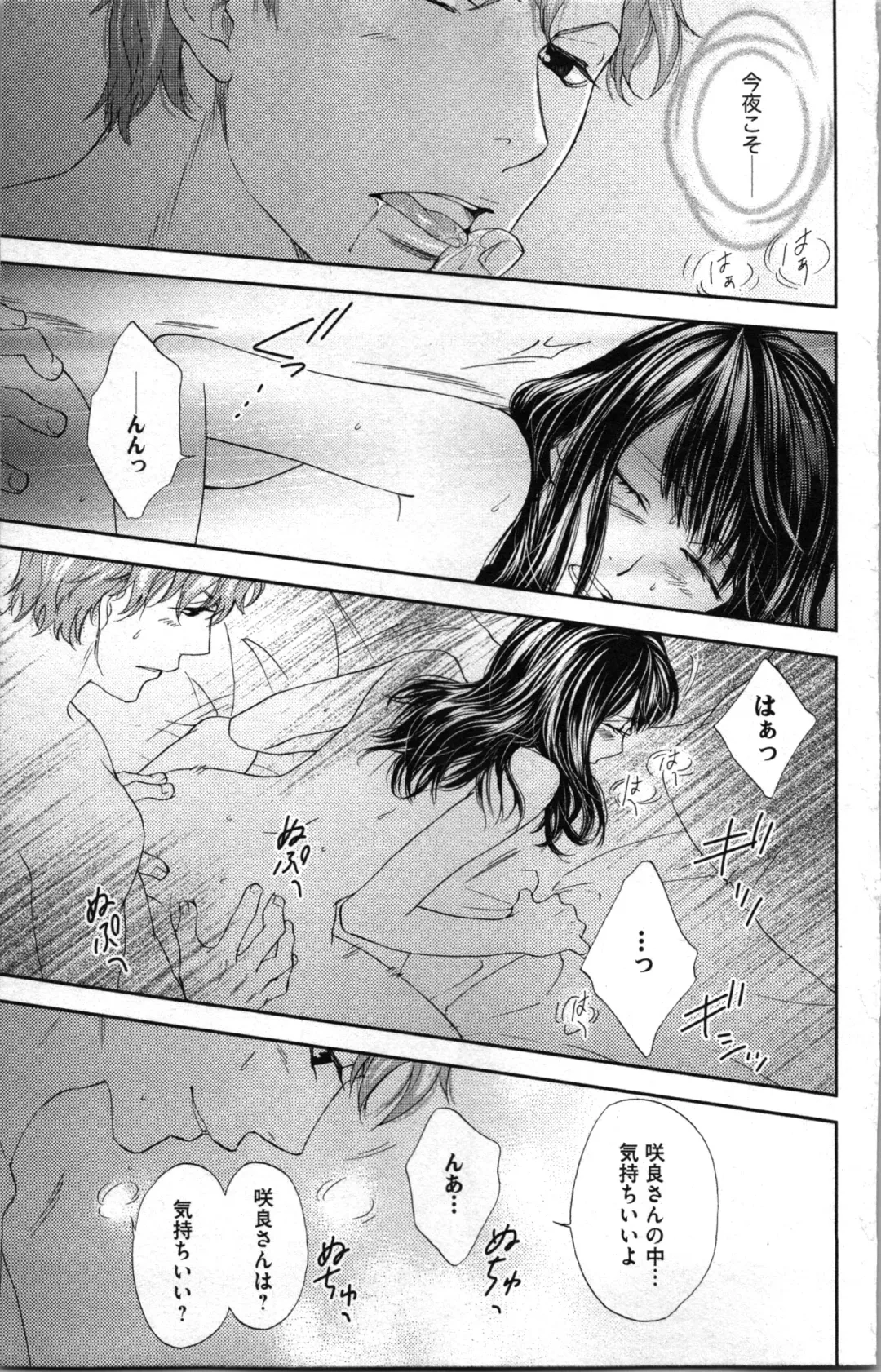 [Adumi Yuu - Asahi Yurine] Kindan Kyoudai Fhentai - Page 91