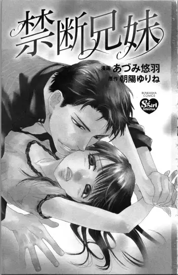 [Adumi Yuu - Asahi Yurine] Kindan Kyoudai Fhentai - Page 3