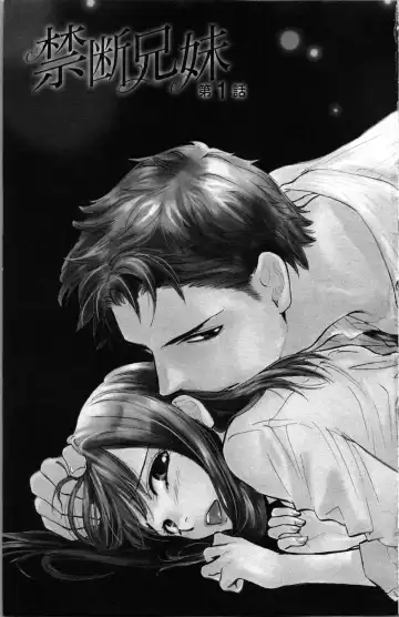 [Adumi Yuu - Asahi Yurine] Kindan Kyoudai Fhentai - Page 5